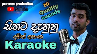 Damith asanka karaoke songssinhala karaoke songs sithata danunu obe adare karaoke songs [upl. by Donnell]