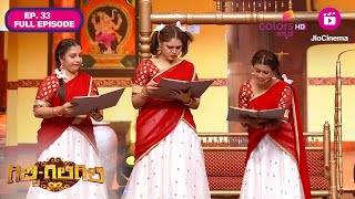 Gicchi GiliGili S1  Ep 33  Full Episode  Vanshika paints her feelings  Colors Kannada [upl. by Kciregor]