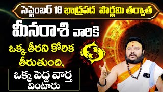 మీన రాశి వారికి ఒక పెద్ధ వార్త Meena Rashi Phalalu September 2024  October Month Horoscope 2024 [upl. by Ardnoik]