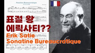 악보 楽譜 클레멘티 곡을 표절한 에릭사티 관료적인 소나티네 Erik Satie  Sonatine Bureaucratique Sheet Music [upl. by Nylesor430]