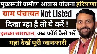 Mukhyamantri gramin awas Yojana Haryana Form kaise bhare  Gram Panchayat not Listed [upl. by Hardunn]