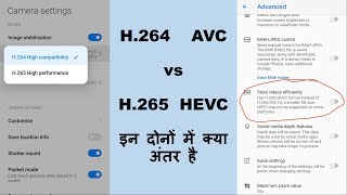 h 264 vs h 265 AVC vs HEVC kya difference hai h264 h265 [upl. by Owena812]