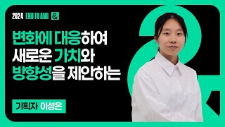 서원대학교 미디어콘텐츠학부 기획자 이성은 1분 자기소개 [upl. by Reneta]