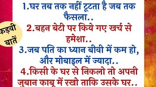 जो लोग अंदर से मर जाते है अक्सर वही दूसरों को जीना सिखाते है🌠lessonablequotes suvichar wisdom [upl. by Aikas]