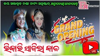 AmlipadarNegipada CG New Opening Natak  ଭିକାରି ସାଜିଲା କାଲ Live video [upl. by Grindle401]