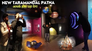 Patna Taramandal बदल गया पूरी तरह से हो गया उद्घाटन Patna Planetarium  Matargashti [upl. by Torras869]