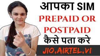 Sim Prepaid Or Postpaid Kaise Pta Kare  कैसे पता करे Sim Prepaid है या Postpaid [upl. by Llerat]