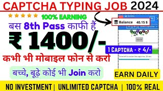 Captcha Typing Job in Mobile  Captcha Entry Jobs  Work From Home Jobs 2024  Data Entry Jobs [upl. by Anairam118]