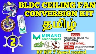 How to convert ordinary ceiling fan to BLDC old ceiling fan to bldc ceiling fan MRTAMILCITY [upl. by Haisoj]