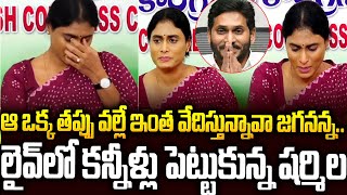 జగనన్న అంటే నా ప్రాణం కానీకన్నీళ్లు పెట్టుకున్న షర్మిల yssharmila ysjagan ysvijayamma  SMN [upl. by Normac]