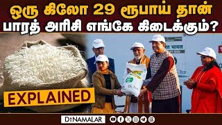 மத்திய அரசின் ₹29 பாரத் அரிசி ஆன்லைனில் வாங்க முடியும்  Bharat rice explained  Piyush Goyal [upl. by Laurene]