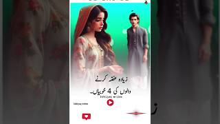 Gussa Karne Walo Ki 4 Khubiyan  Must watch  Urdu qouets  urduquotes deeplines ytshorts [upl. by Aisyram]