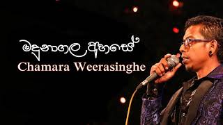 Madunagala Ahase  Chamara Weerasinghe  Best Of Chamara Weerasinghe [upl. by Brendin]