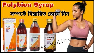 Polybion lc syrup in bengali  Polybion syrup Use Dosage Side effects amp Benefits in bengali [upl. by Mame]