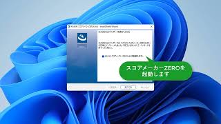 1分で分かる！スコアメーカーZEROインストールから起動まで音声なし [upl. by Lippold]