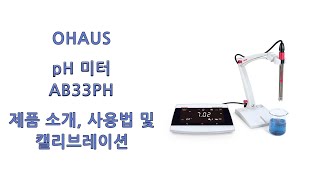 OHAUS pH 미터 AB33 사용법 및 캘리브레이션  오하우스 pH Meter instruction and calibration method [upl. by Weidar]