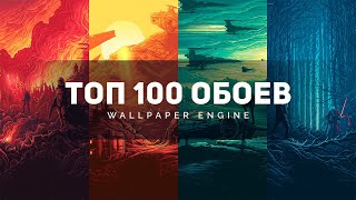 👑 ТОП 100 ЛУЧШИХ ЗА ВСЁ ВРЕМЯ АНИМИРОВАННЫХ ОБОЕВ WALLPAPER ENGINE ДЛЯ РАБОЧЕГО СТОЛА [upl. by Pirali393]