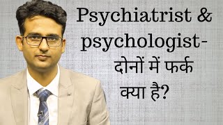 Psychiatrist and psychologist How are they different in HindiUrdu [upl. by Ronoc]