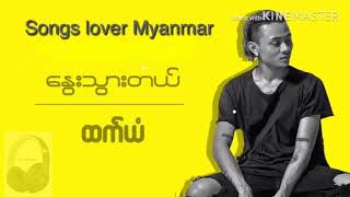 Htet Yan  ေႏြးသြားတယ္ lyric New Song 2019 [upl. by Let]