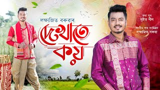 DEKHATE KOI  LAKSHYAJIT BORUAH  LUIT NEEL  NEW ASSAMESE BIHU SONG 2024 🔥 [upl. by Kenon]