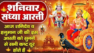 संध्या भक्ति  शनिदेव की शक्तिशाली चालीसा  शनि चालीसा  हे महावीर करो कल्याण  Shani Hanuman Bhajan [upl. by Chatterjee]