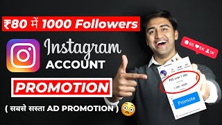 How to Promote Instagram Account in 2021😱  ₹80 में 1000 Followers कैसे🔥 Instagram Post Promotion [upl. by Hoehne]