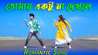 একটু না দেখলে আর  Tomay Ektu Na Dekhle Ar  Max Ovi Riaz  Tujhe Na Dekhu Toh Chain  Bangli Song [upl. by Platas610]