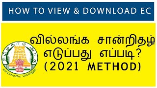 வில்லங்க சான்று எடுப்பது எப்படி  EC Eduppathu Eppadi  How To View amp Download EC In Tamilnadu [upl. by Leinoto876]