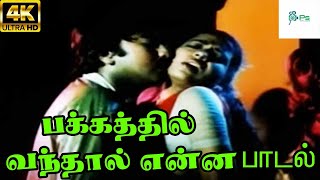 Pakkathil Vanthaal Enna  பக்கத்தில் வந்தால் என்ன Love H D Song [upl. by Eelyah86]