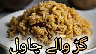 Gurr Wale Chawal Ki Recipe  Traditional Jaggery Rice Meethe Chawal Recipe [upl. by Therese]