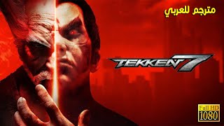 TEKKEN 7 PC Gameplay Walkthrough FULL GAME HD No Commentary [upl. by Yuk]