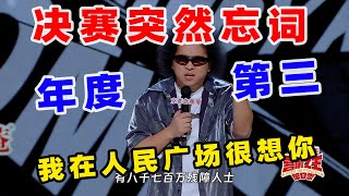 【单口喜剧】 喜剧之王年度第三！ 黑灯回答网友灵魂拷问 喊话要给盲人建“主题乐园” 黑灯 喜剧之王单口季 单口喜剧 奇葩说 脱口秀和Ta的朋友们 喜剧大联盟 ​​​ [upl. by Yellhsa861]