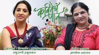 Kavitecha Paan  Episode 20  Ashlesha Mahajan [upl. by Chester]