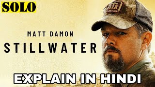 Stillwater Movie Explained In Hindi  Stillwater 2021 Explain In Hindi  Matt Damon  Abigail [upl. by Nosrac]