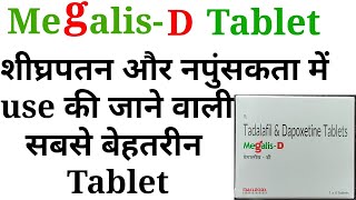 Megalis d tablettadalafil and dapoxetine tablet uses benifits precaution and side effects in hindi [upl. by Gathers]