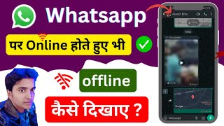 whatsapp par online ho kar bhi offline kaise dikhe  whatsapp me online hote hua offline kaise dekhe [upl. by Yrot772]