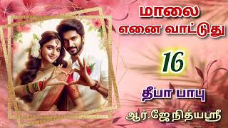 Maalai Yenai Vattuthu 16  Deepababunovels  TamilAudioBooks [upl. by Albina]