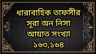 সূরা নিসা তাফসীর। মুফতি নাঈম হাসান।ওয়াজislamicvideostafsir2024 tafsirmahfilmuftinayemhasan [upl. by Aicul]