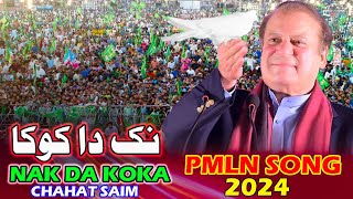 PML N New Song  Nakk Da Koka  PMLN New Tarana Nak Da Koka  PMLN New Song 2024  Chahat Saim [upl. by King692]