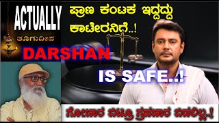 DARSHAN IS SAFE  ಪ್ರಾಣಕಂಟಕ ಇದ್ದಿದ್ದು ಕಾಟೇರನಿಗೆ  ಅತೀಂದ್ರಿಯ ಶಕ್ತಿ ಹೇಳಿದ್ದ ಭವಿಷ್ಯVaastuHarishKannada [upl. by Monto]