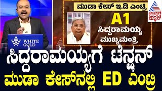 ED Entry To CM Siddaramaiah Muda Case  Suvarna News Hour  Ajit Hanamakkanavar [upl. by Freed608]