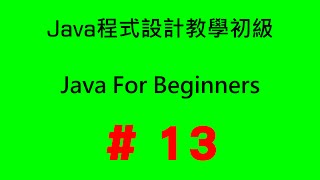 13 Java程式設計教學初級  建立物件1 建構子與new [upl. by Danya]