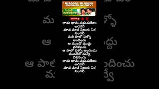 Bhama bhama paduchu reayi song lyrics evandi avida vachindi movie songs viralshorts viralvideo [upl. by Anileda992]