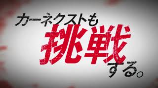 野球日本代表「侍ジャパン」を応援する期間限定CM『高価買取』篇【カーネクスト】 [upl. by Herahab]