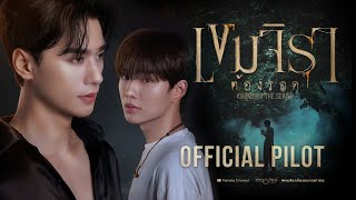 Official Pilot  เขมจิราต้องรอด  Khemjira The Series [upl. by Hayley]