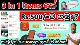 Aliexpress 3 in 1 offer එකෙන් Rs500ට Items 6ක් ගමුද  Get 6 items for Rs500 from Ali 3 in 1 offer [upl. by Brigham]