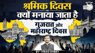 Why do we observe Maharashtra Day and Gujarat Day on May 1  By Virad Dubey  StudyIQ IAS Hindi [upl. by Assirahc]