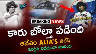 BREAKING NEWS  ఆవేశం స్టార్ కారు బోల్తా పరిస్థితి విషమం  Shocking Incident Avesham Star Naresh [upl. by Kirch84]