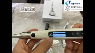 【Eighteeth】EConnect S 三合一無線根管擴大機 操作影片 [upl. by Chanda]