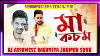 Ma kosom Assamese baganiya jhumor song sambalpuri SMR style dj mix mixing by dj setu [upl. by Bernj]